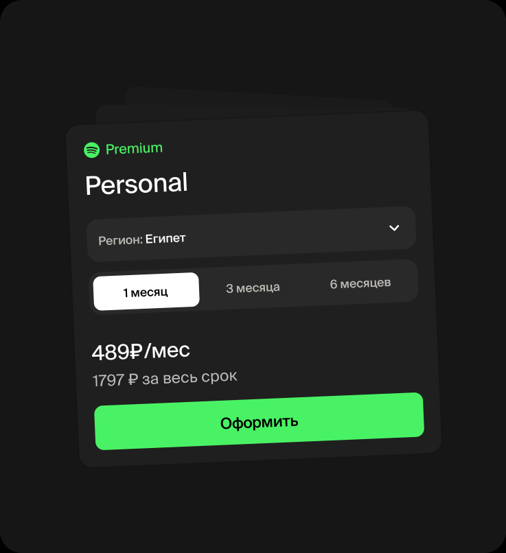Экран выбора тарифа Personal
